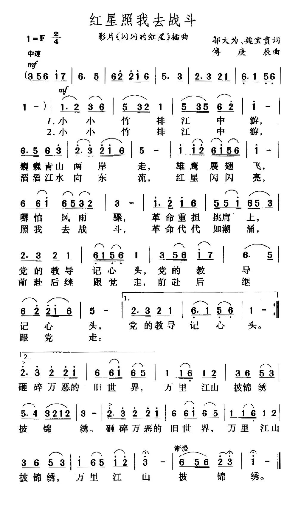 红星照我去战斗（电影《闪闪的红星》插曲）