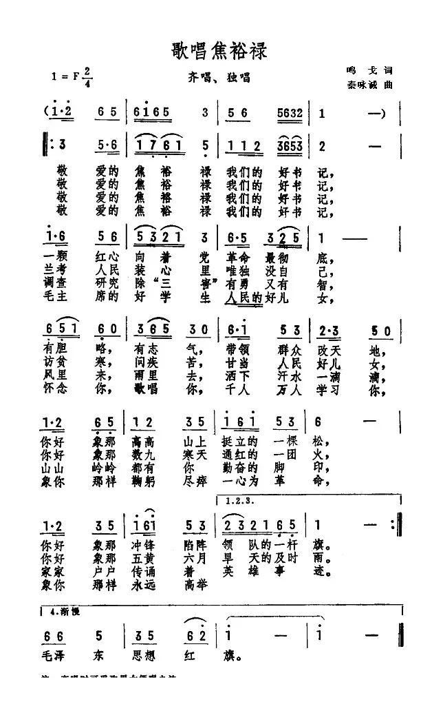 歌唱焦裕禄（戈鸣词 秦咏诚曲）