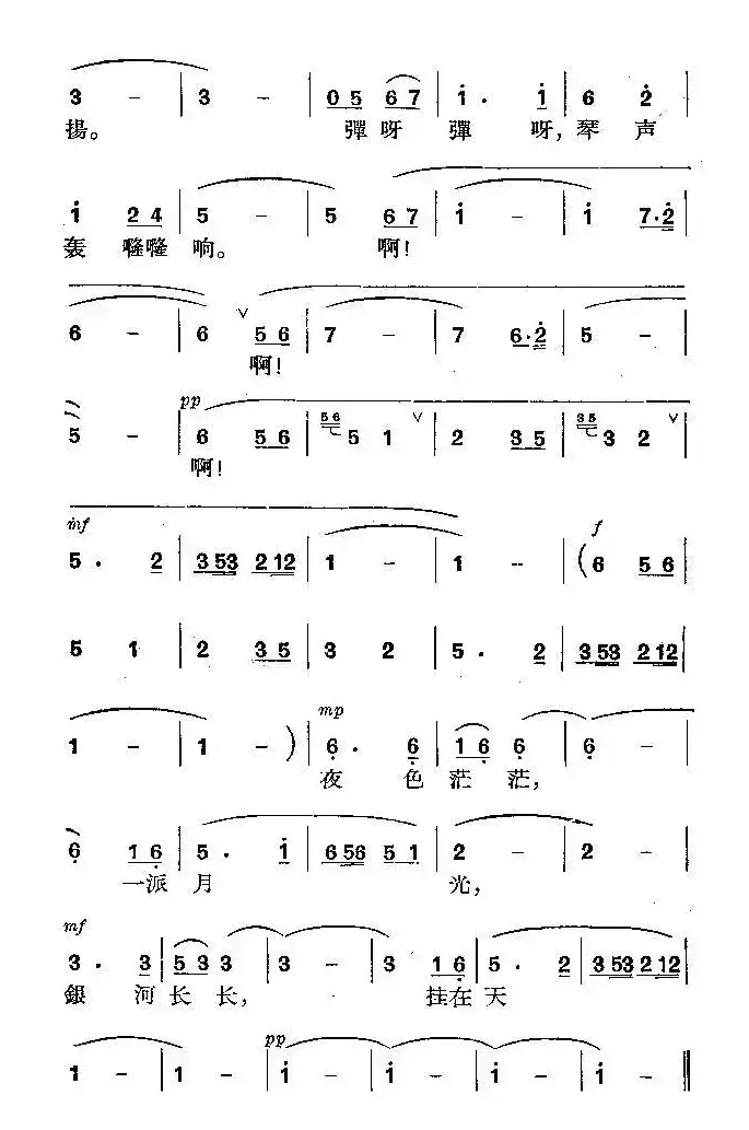 银河如琴（空军战士的抒情曲）