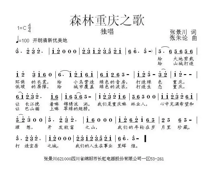 重庆森林之歌