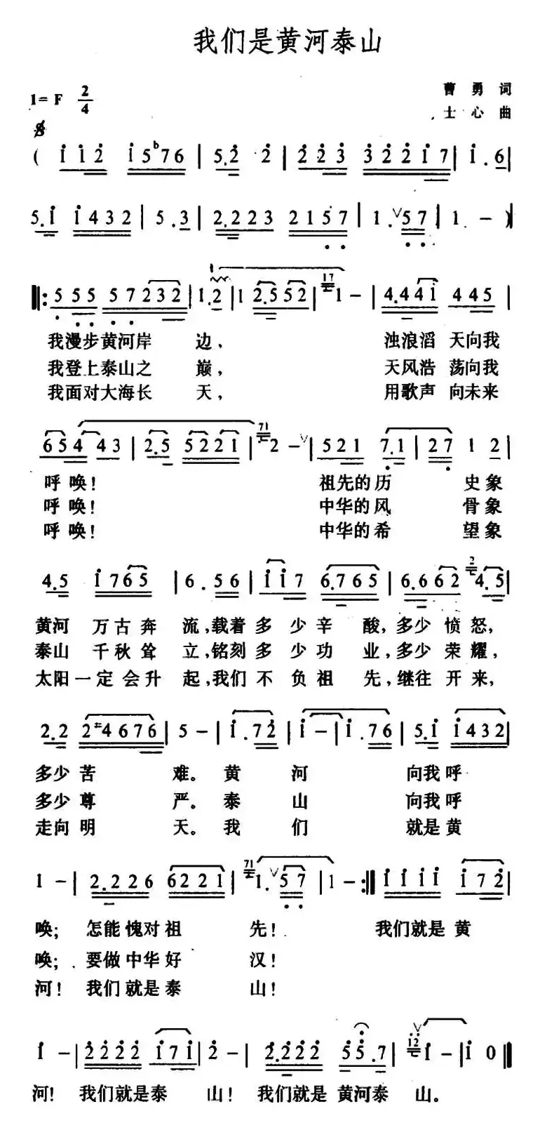 我们是黄河泰山（6个版本）