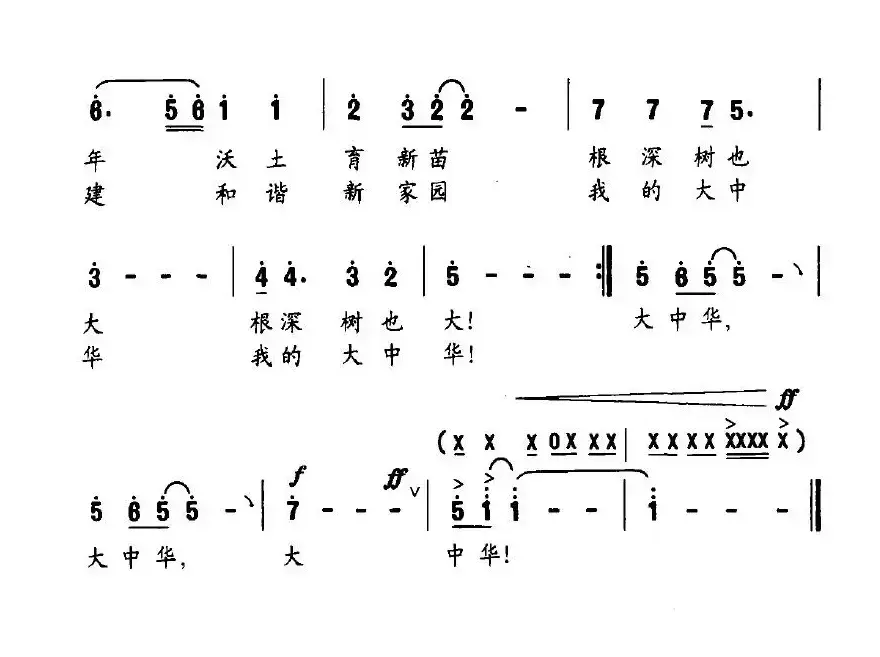 好一个大中华（吴善翎词 向群曲）