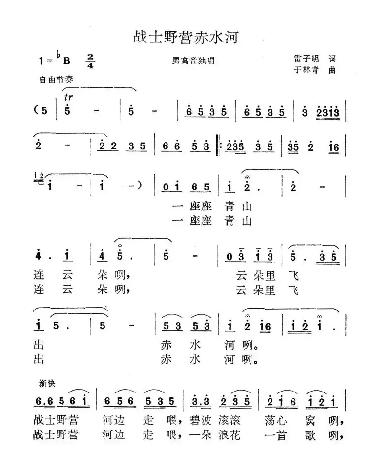 战士野营赤水河