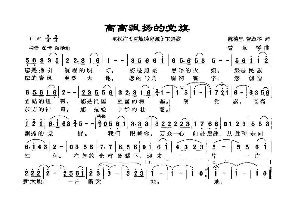 高高飘扬的党旗