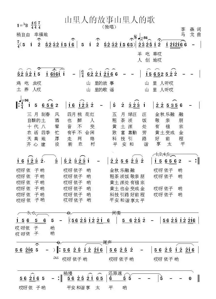 山里人的故事山里的歌