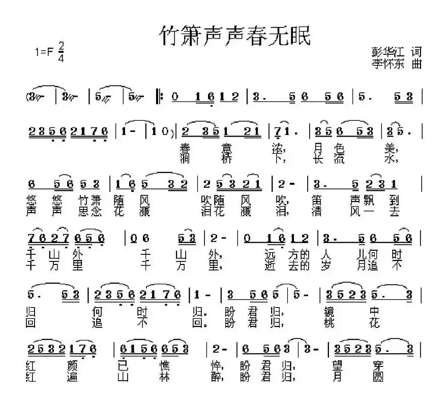 竹箫声声春无眠