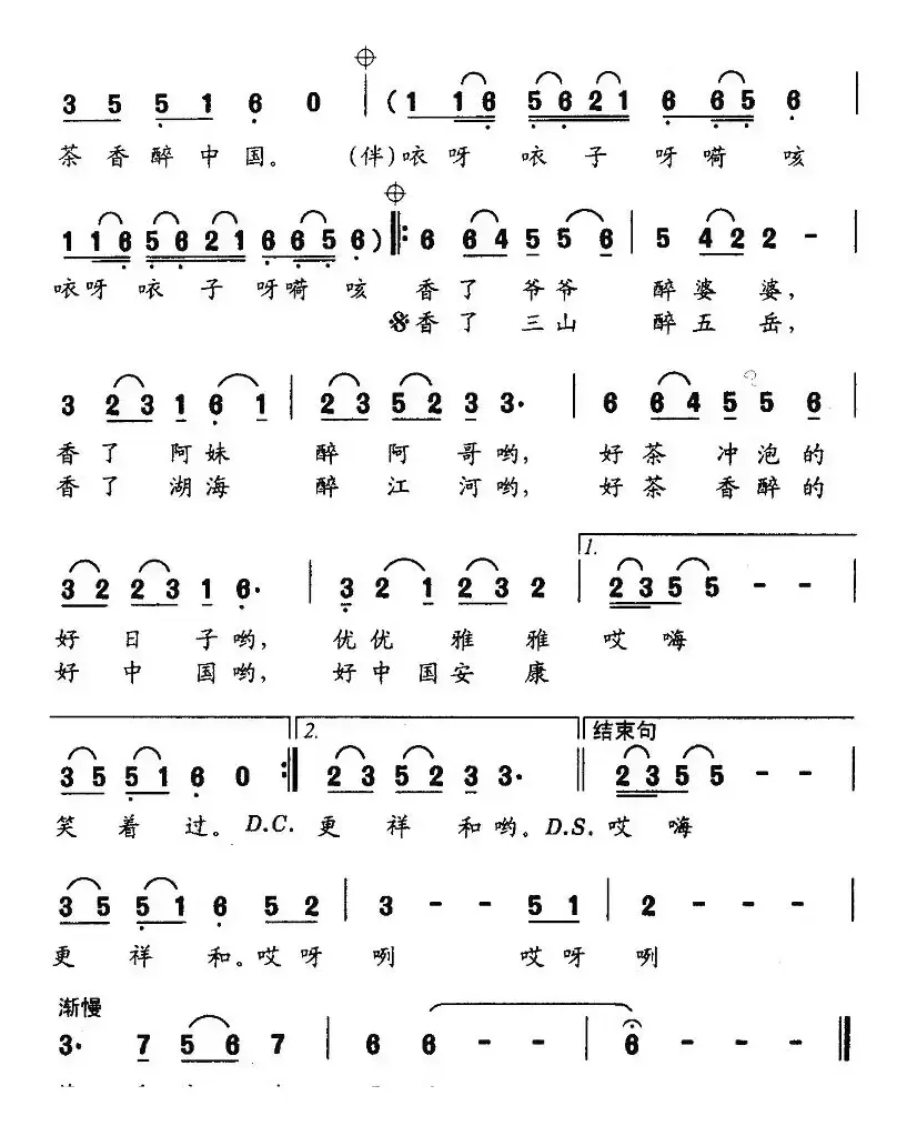 茶香中国（曲波词 姚晓强曲、3个版本）