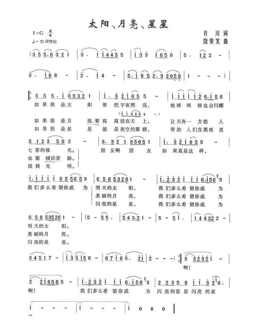 太阳、月亮、星星