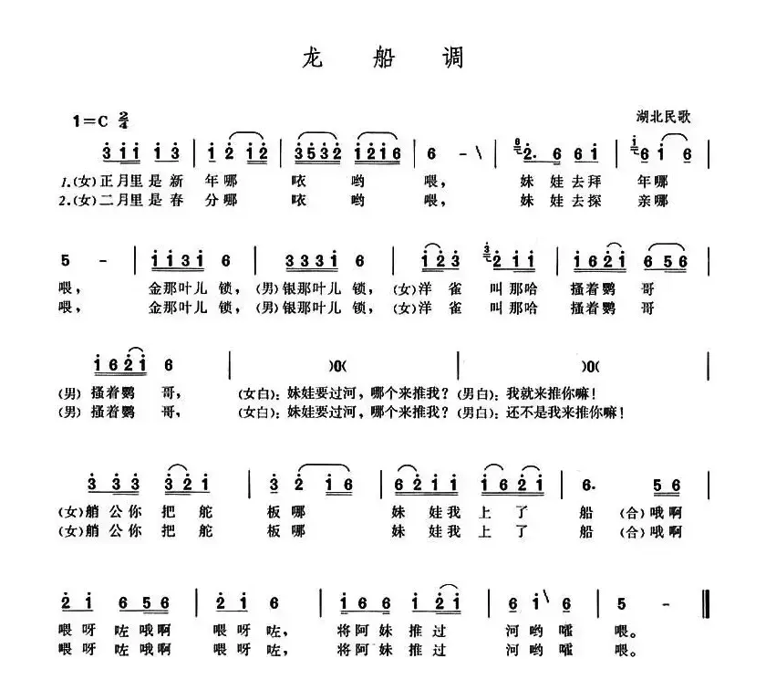 龙船调（湖北民歌、7个版本）