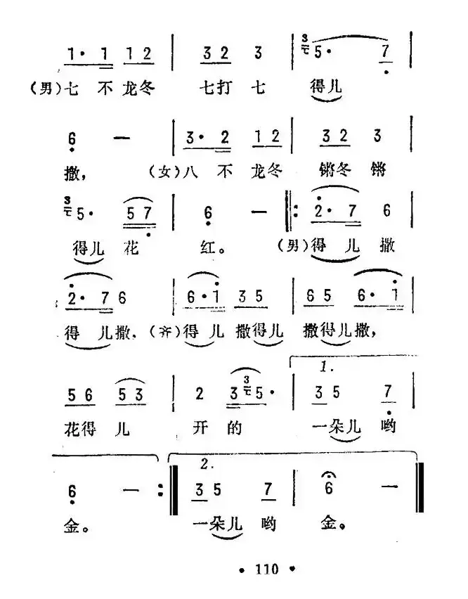 反对花（河北民歌）