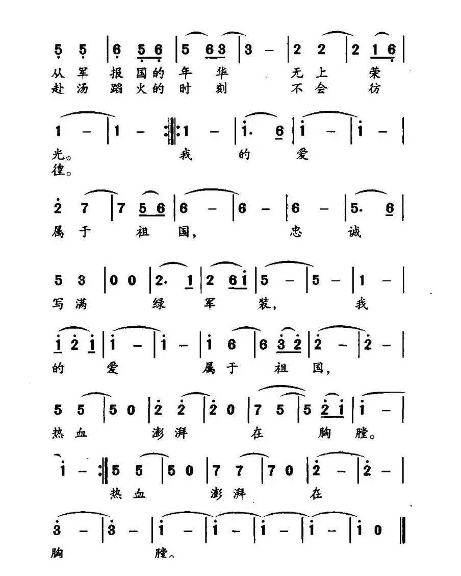 我的爱属于祖国（王旭恒词 钱一华曲）