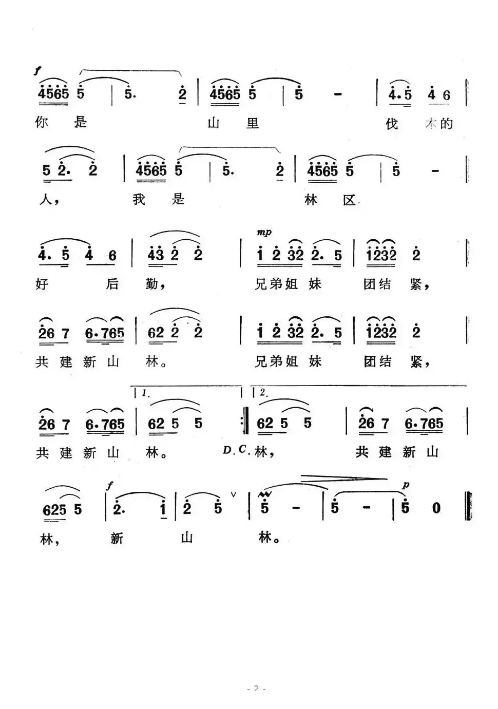 森林里相遇都是自家人（电视艺术片《鹿铃回响起地方》选曲）