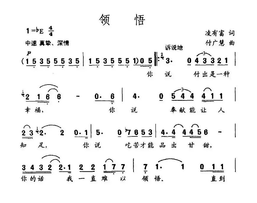 领悟（凌有富词 付广慧曲）