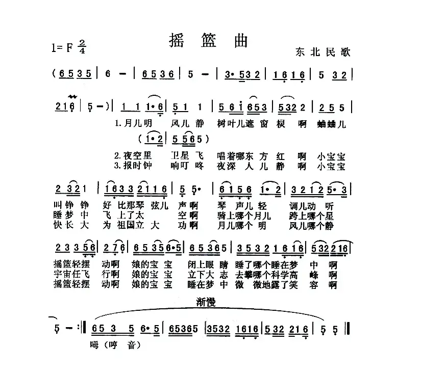 摇篮曲（东北民歌）（5个版本）