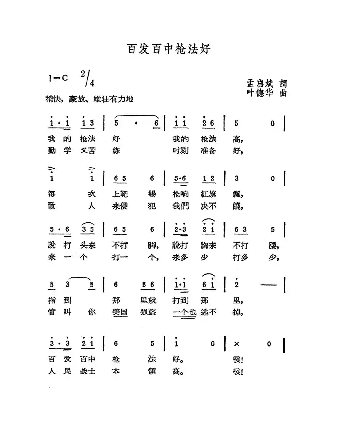 百发百中枪法好