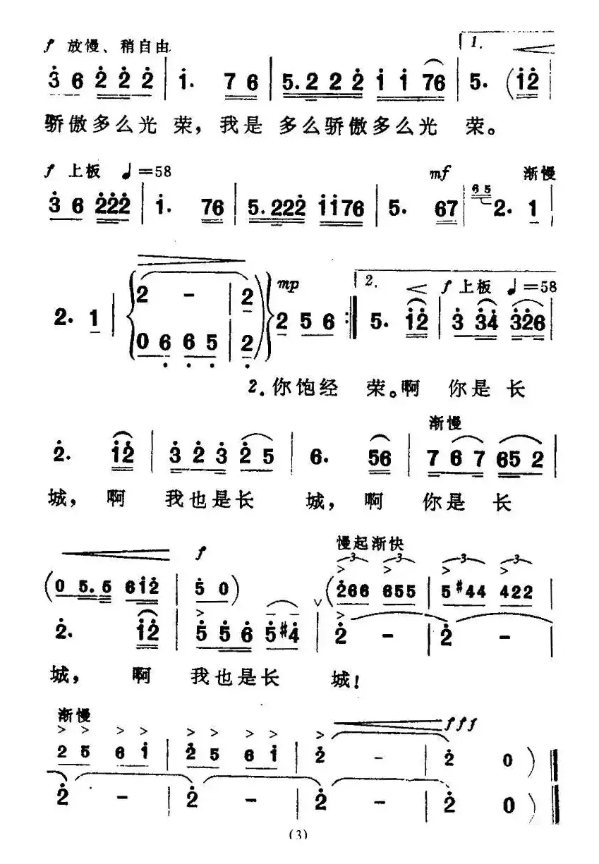 你是长城，我也是长城