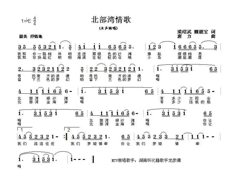 北部湾情歌