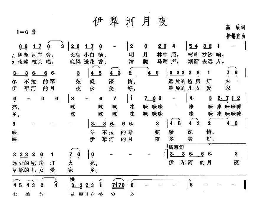 伊犁河月夜