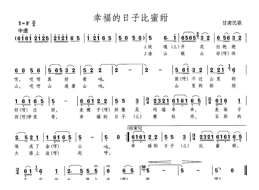 幸福的日子比蜜甜