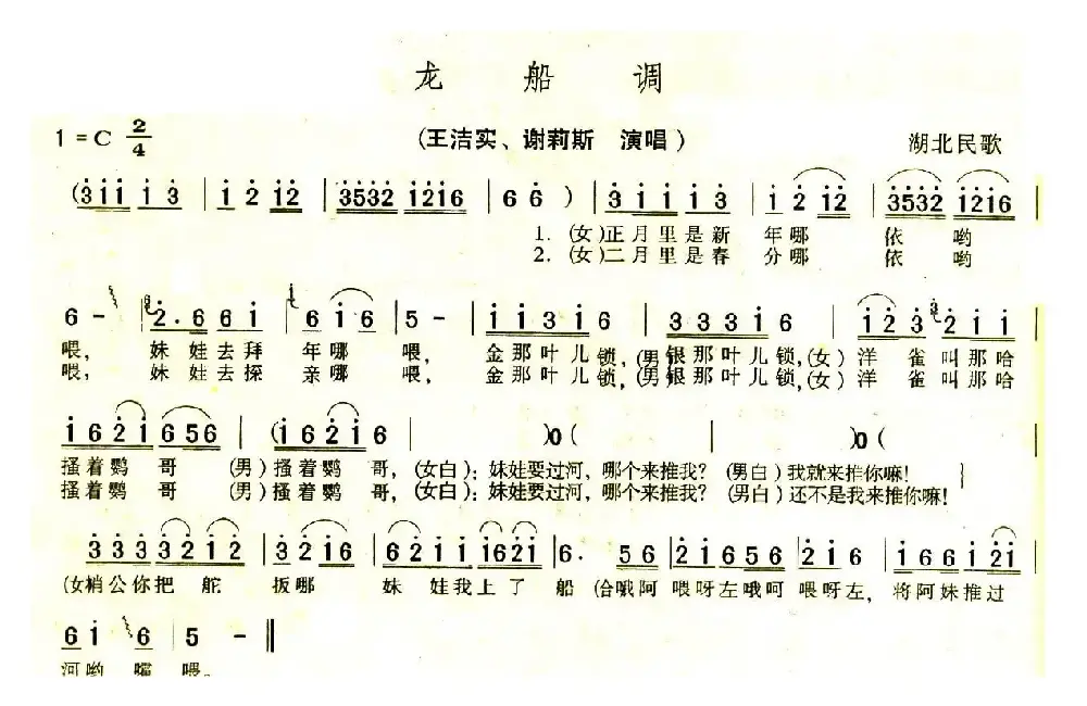 龙船调（湖北民歌、7个版本）