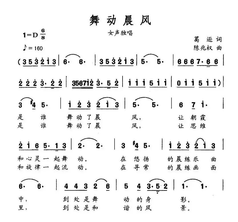 舞动晨风