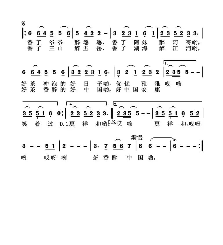 茶香中国（曲波词 姚晓强曲、3个版本）