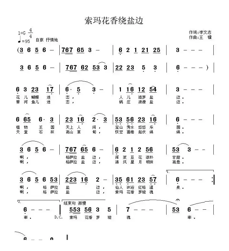 索玛花香绕盐边