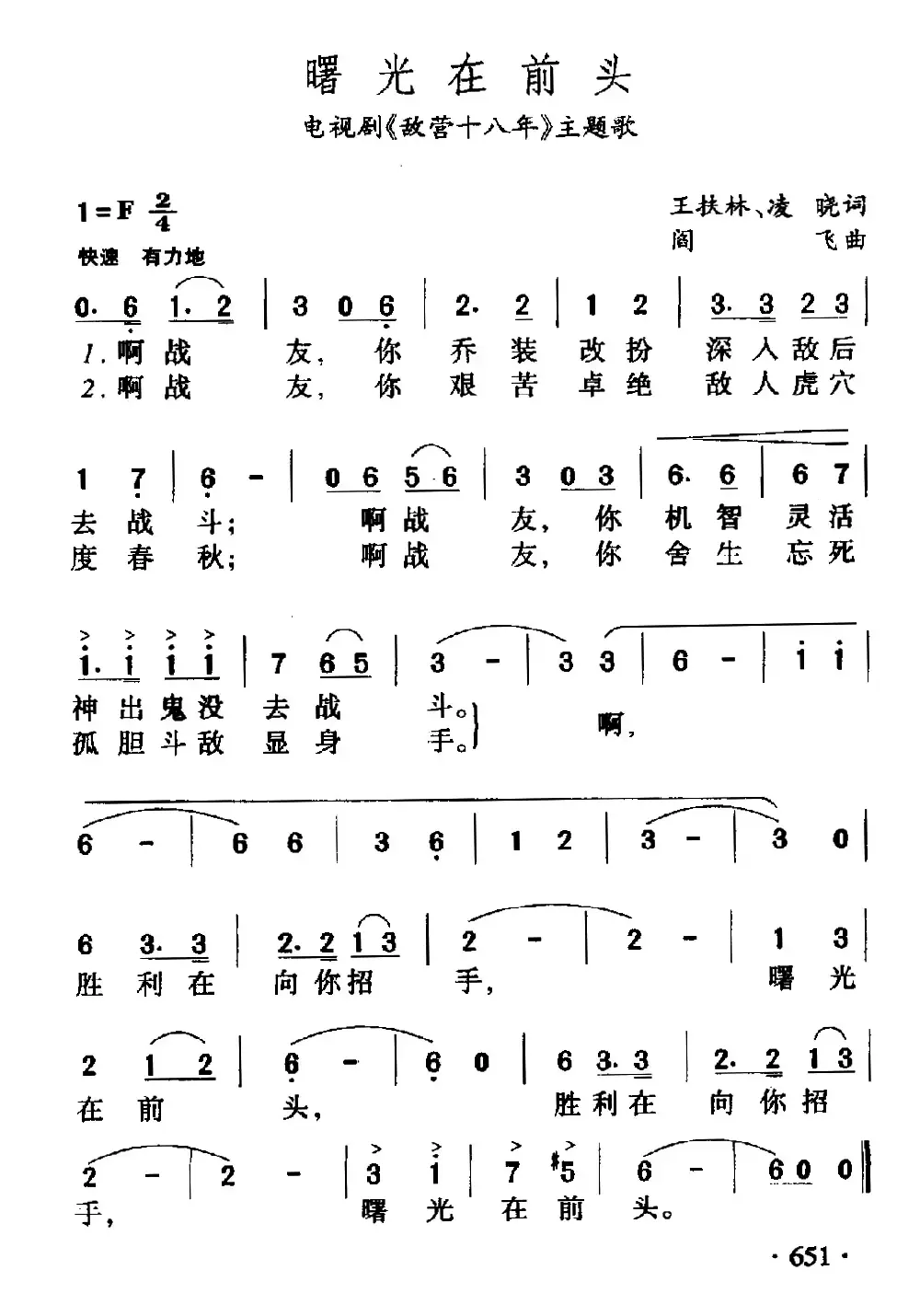 曙光在前头（电视剧《敌营十八年》主题歌）