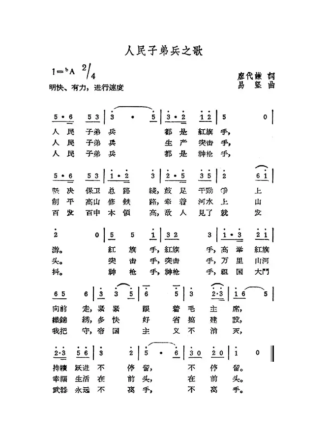 人民子弟兵之歌