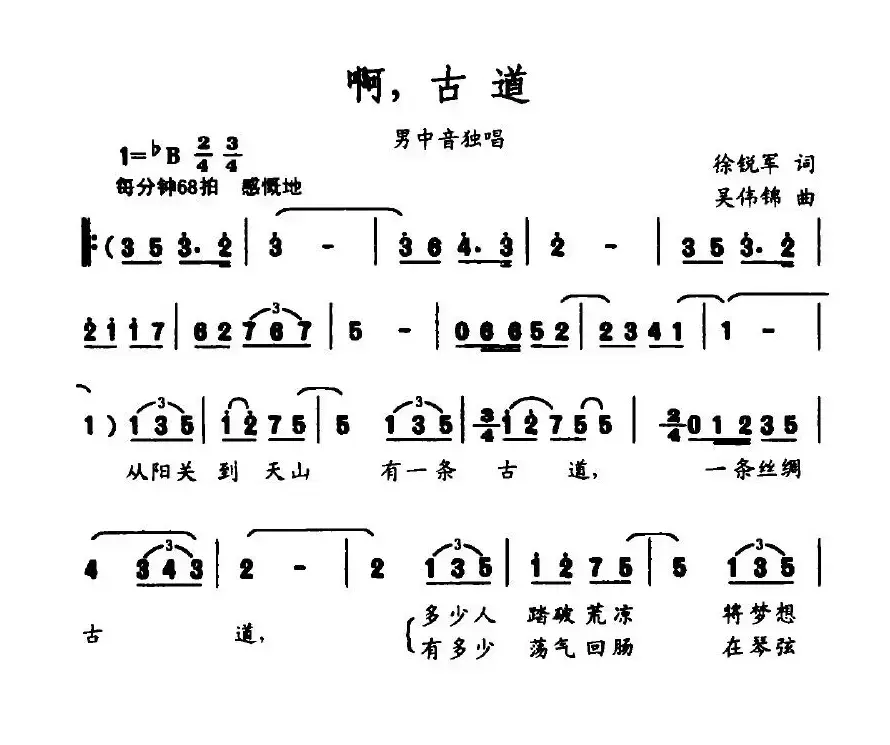 啊，古道