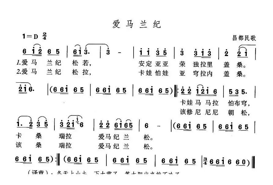 爱马兰纪（藏语歌曲）