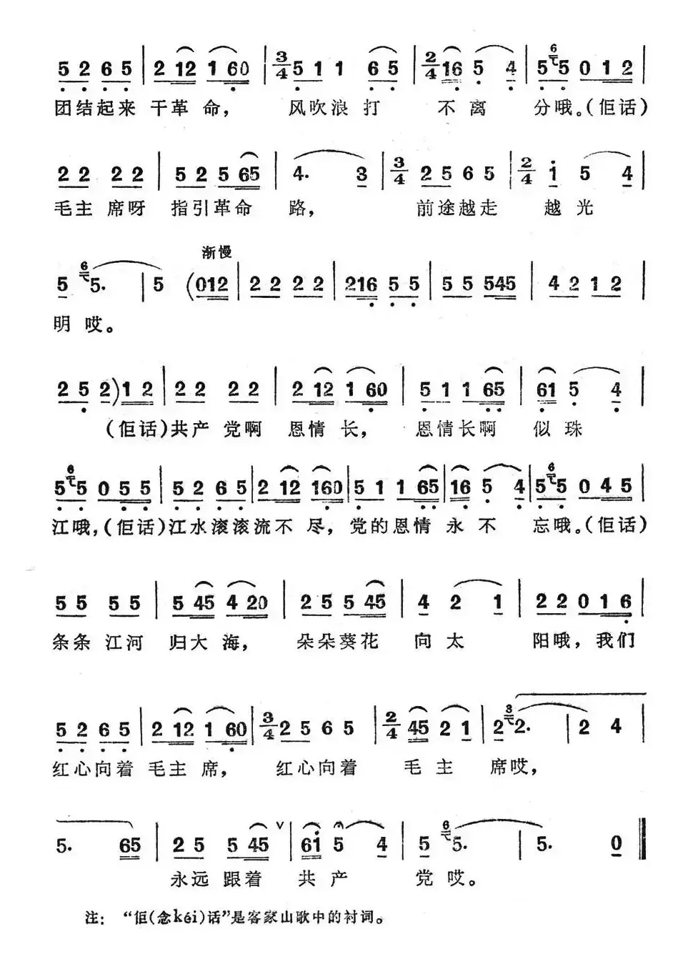 共产党恩情长（广东客家山歌）