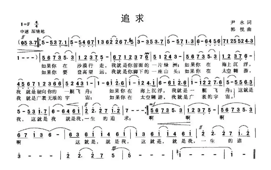 追求（尹永词 郭悦曲）