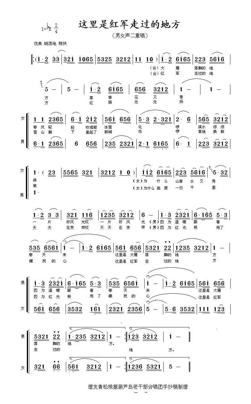 这里是红军走过的地方（男女声二重唱）