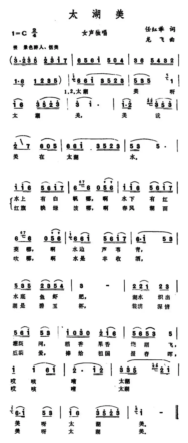 太湖美（2段歌词）