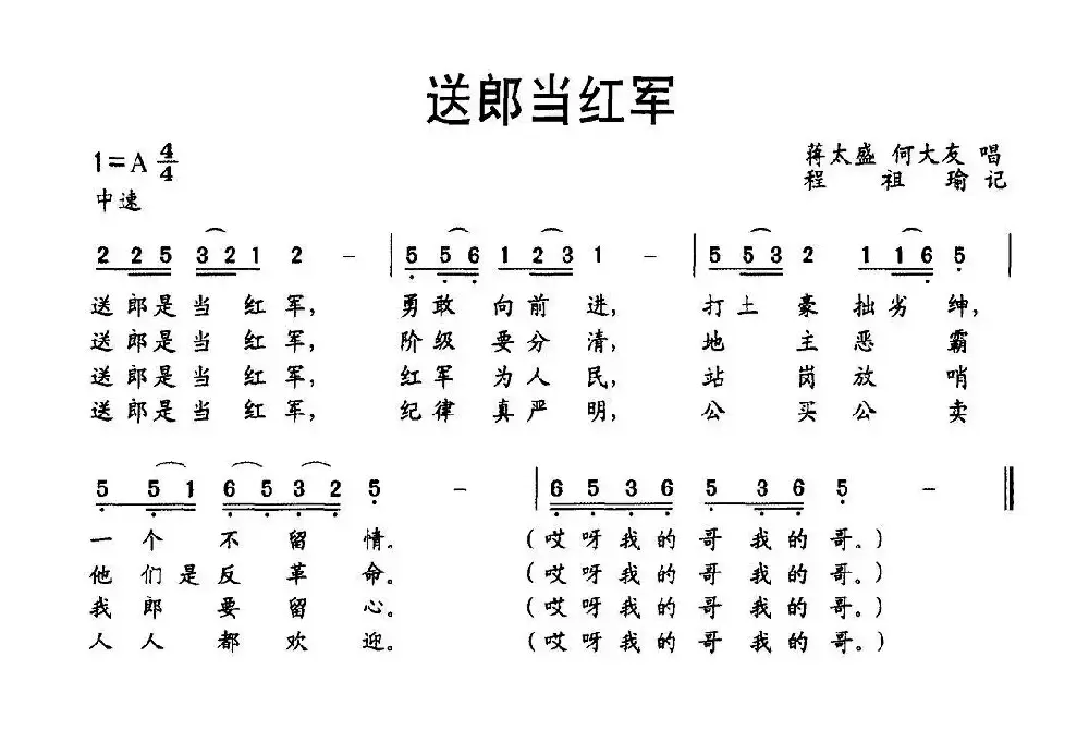 送郎当红军（湖南桑植民歌）