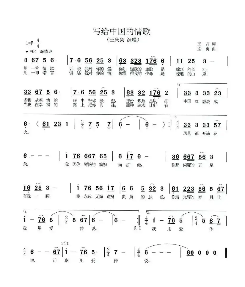 写给中国的情歌