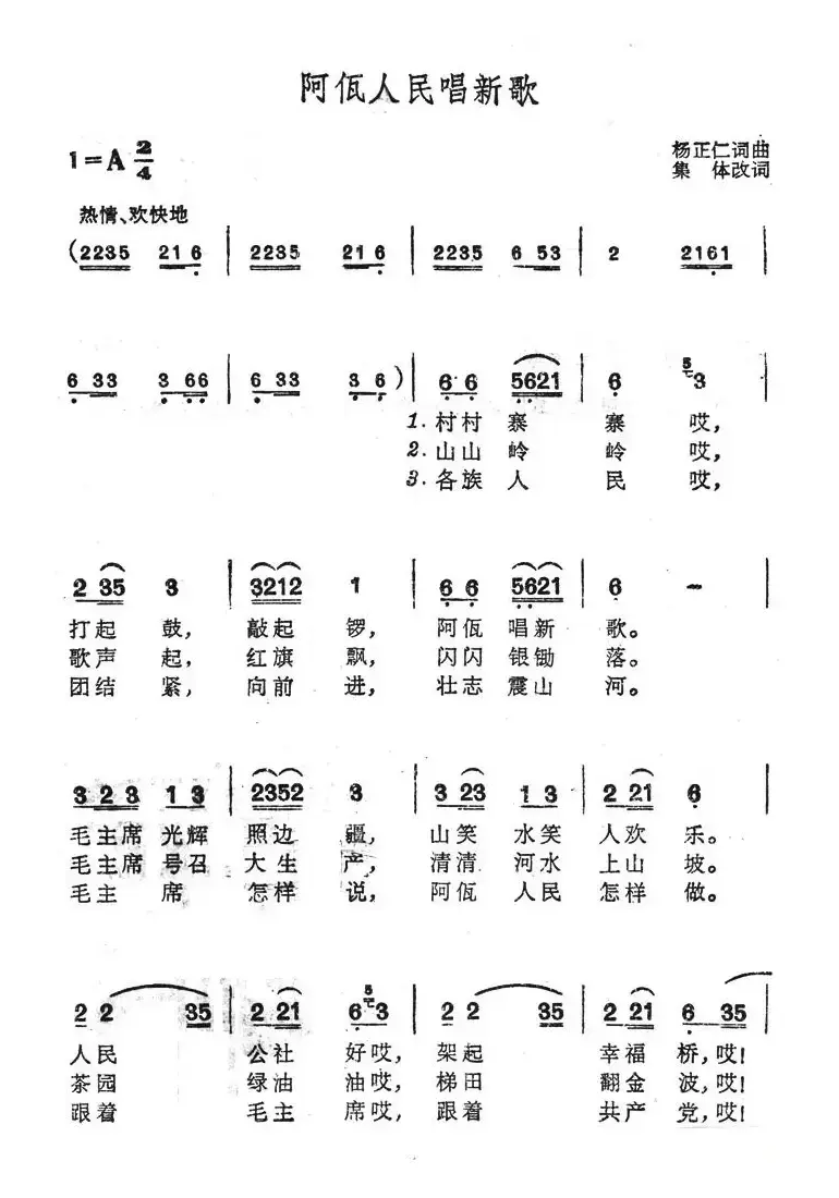 阿佤人民唱新歌