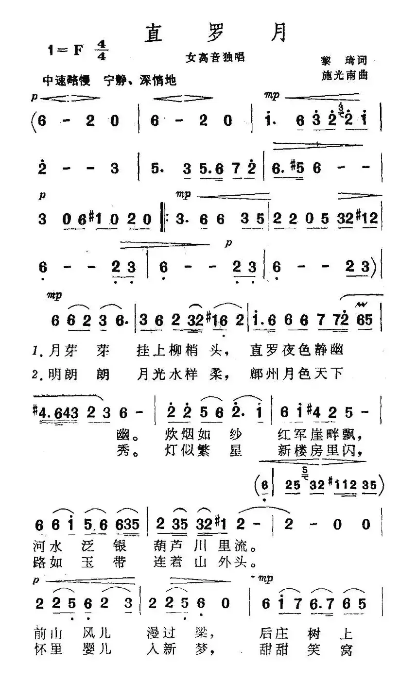 直罗月