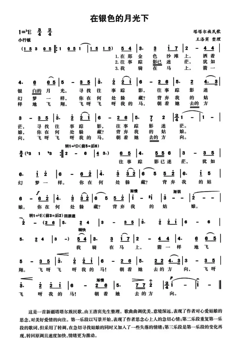 在银色的月光下（塔塔尔族民歌、4个版本）
