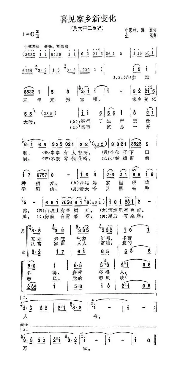 喜见家乡新变化