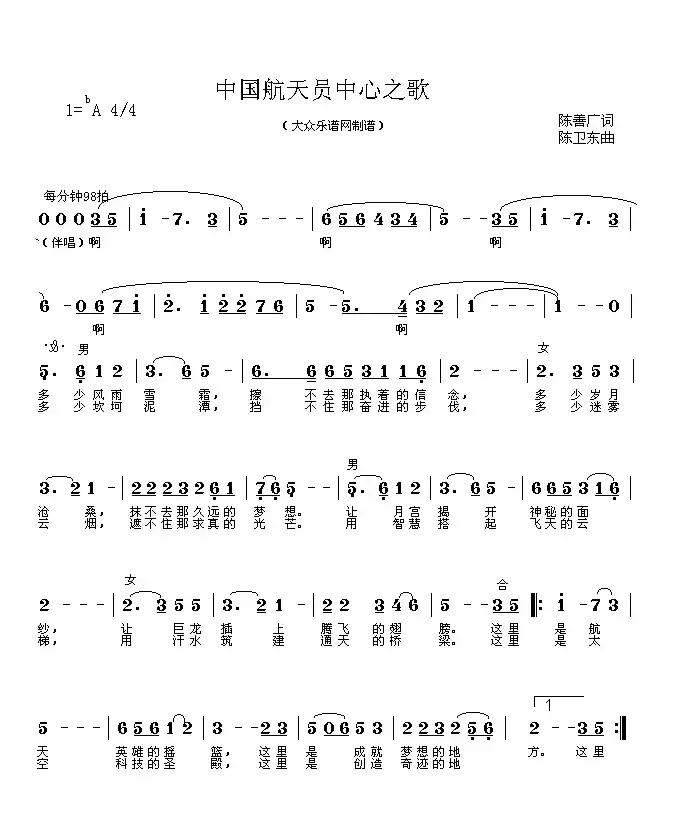 中国航天员中心之歌