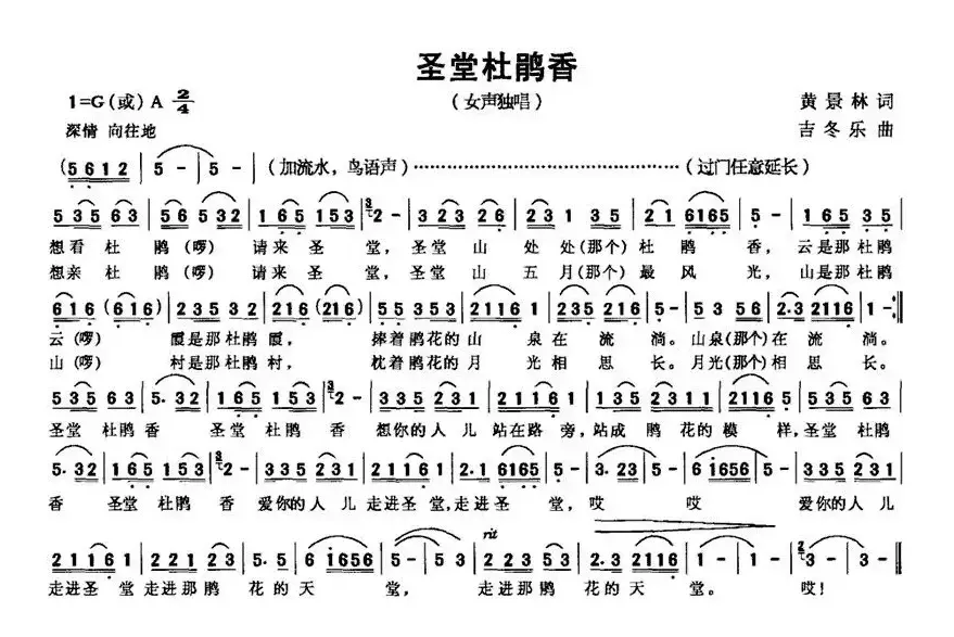 圣堂杜鹃香