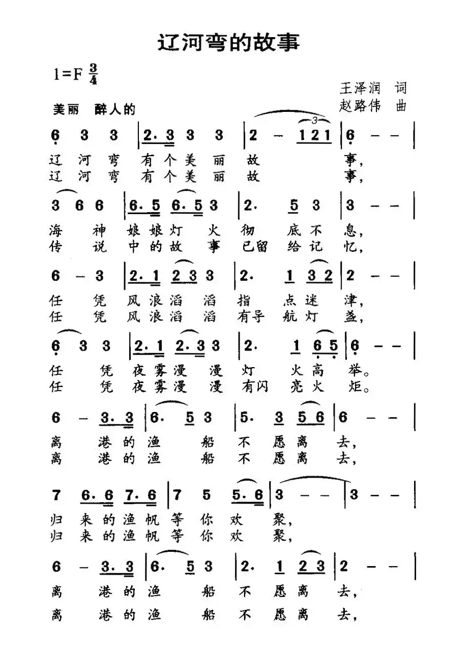 辽河弯的故事