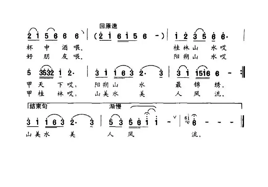 漓江恋歌（张斌词 赵宝刚曲）