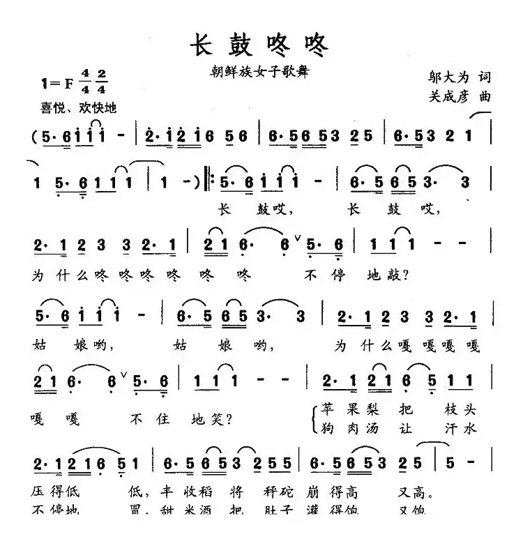 长鼓咚咚（邬大为词 关成彦曲）