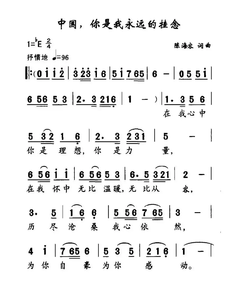 中国，你是我永远的牵挂