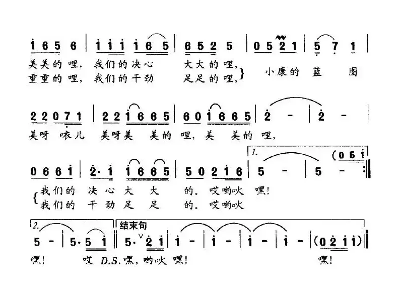 小康行