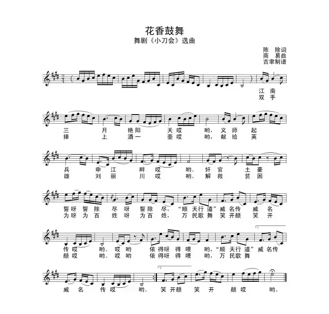 花香鼓舞（舞剧《小刀会》选曲）