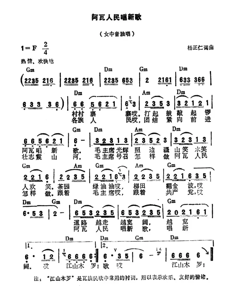 阿佤人民唱新歌